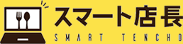 スマート店長