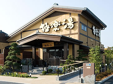 株式会社 極楽湯 様